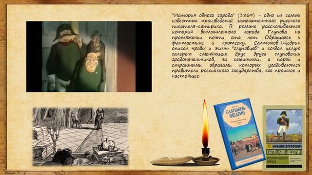 М. Е.  Салтыков - Щедрин