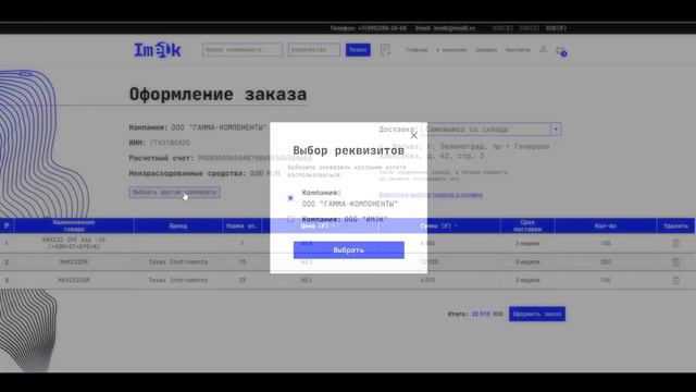 Оформление заказа на платформе imelk.ru