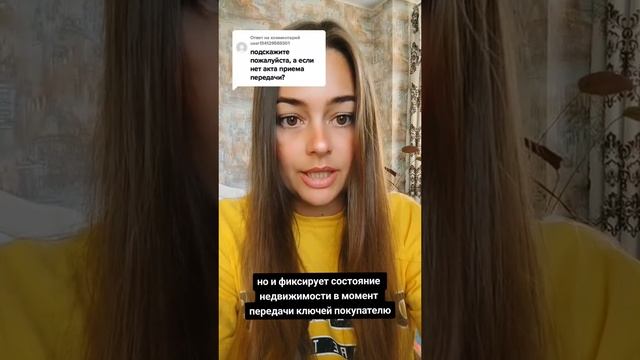 Отсутствие акта приёма-передачи .mp4