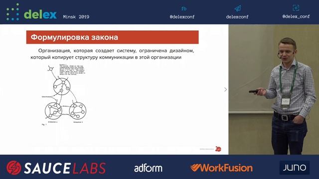 The introduction of DevOps in large scale organizations - (Ivan Evtuhovich, Russia)