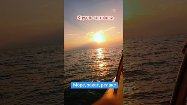 Анапа район Джемете, море и закат.mp4