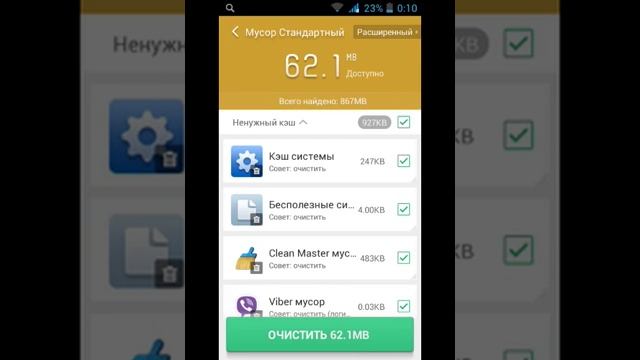Как очистить андройд устройство!