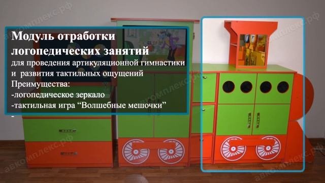 Интерактивный развивающий комплекс «Логопедический Паровоз» Logo 30