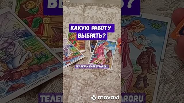 Какую работу выбрать?