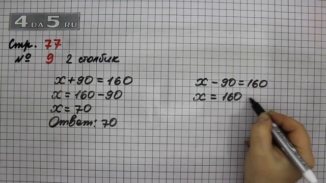 Страница 77 Задание 9 (Столбик 2) – Математика 3 класс Моро – Учебник Часть 2