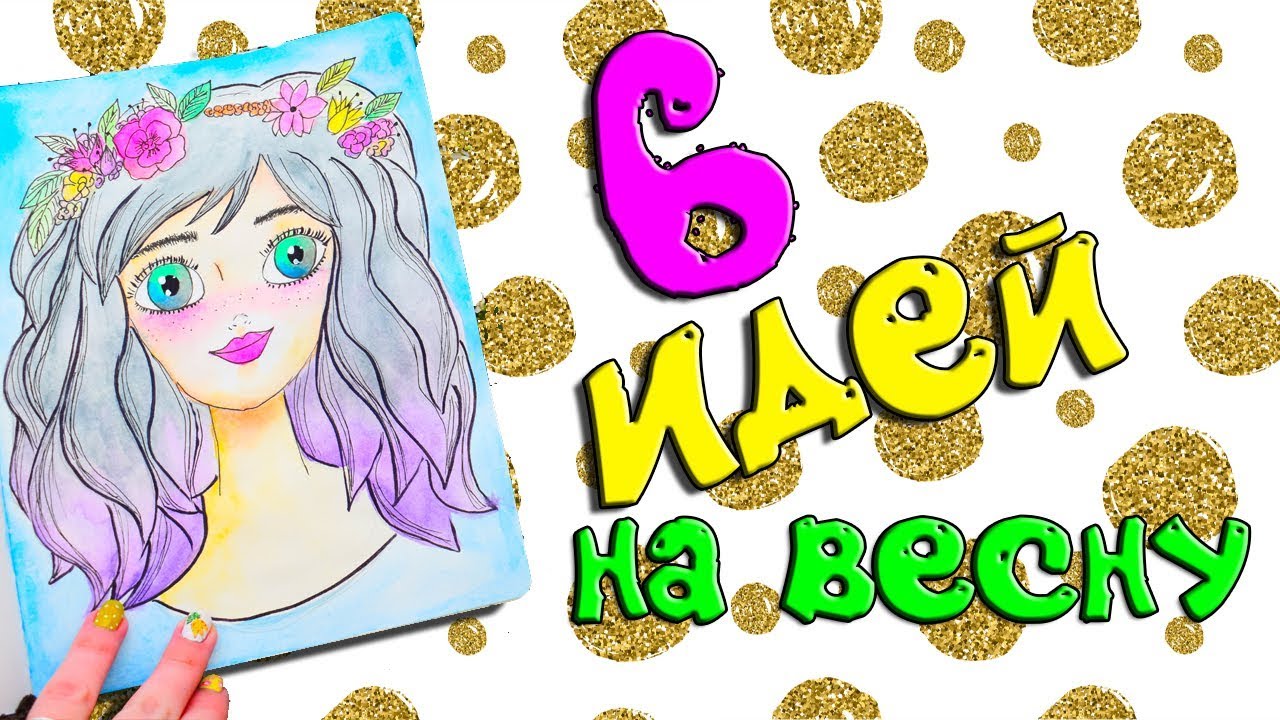 ИДЕИ ДЛЯ ЛД НА ПАСХУ  и ВЕСНУ ? РИСОВАНИЕ С НУЛЯ ? ИДЕИ ДЛЯ БЛОКНОТА  ОФОРМЛЕНИЕ ЛИЧНОГО ДНЕВНИКА