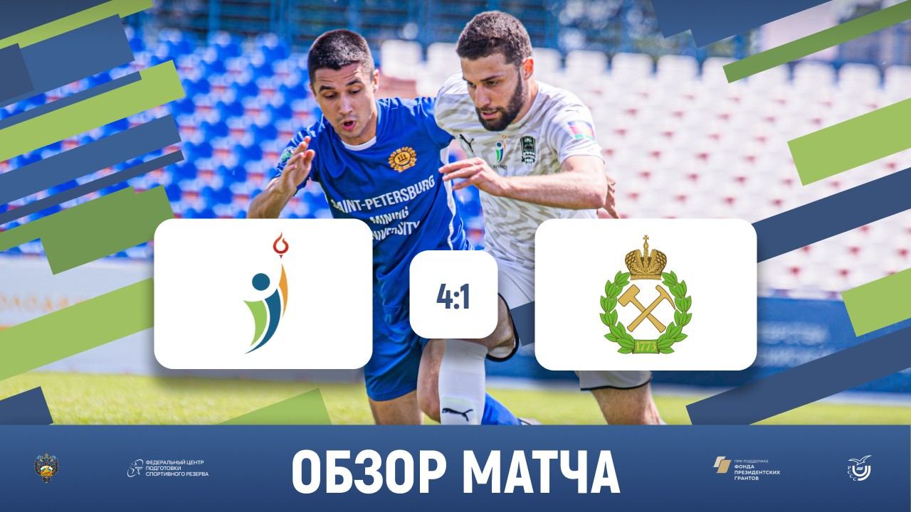 КГУФКСТ (Краснодар) 4–1 СПГУ (Санкт-Петербург) | Обзор матча | 26.05.2022