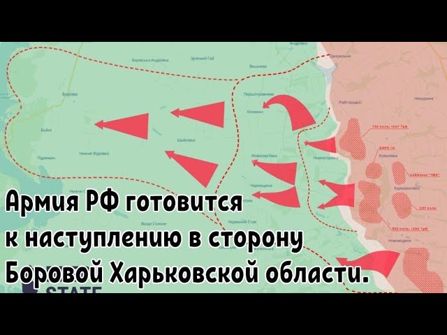 Армия РФ готовится к наступлению в сторону Боровой Харьковской области.