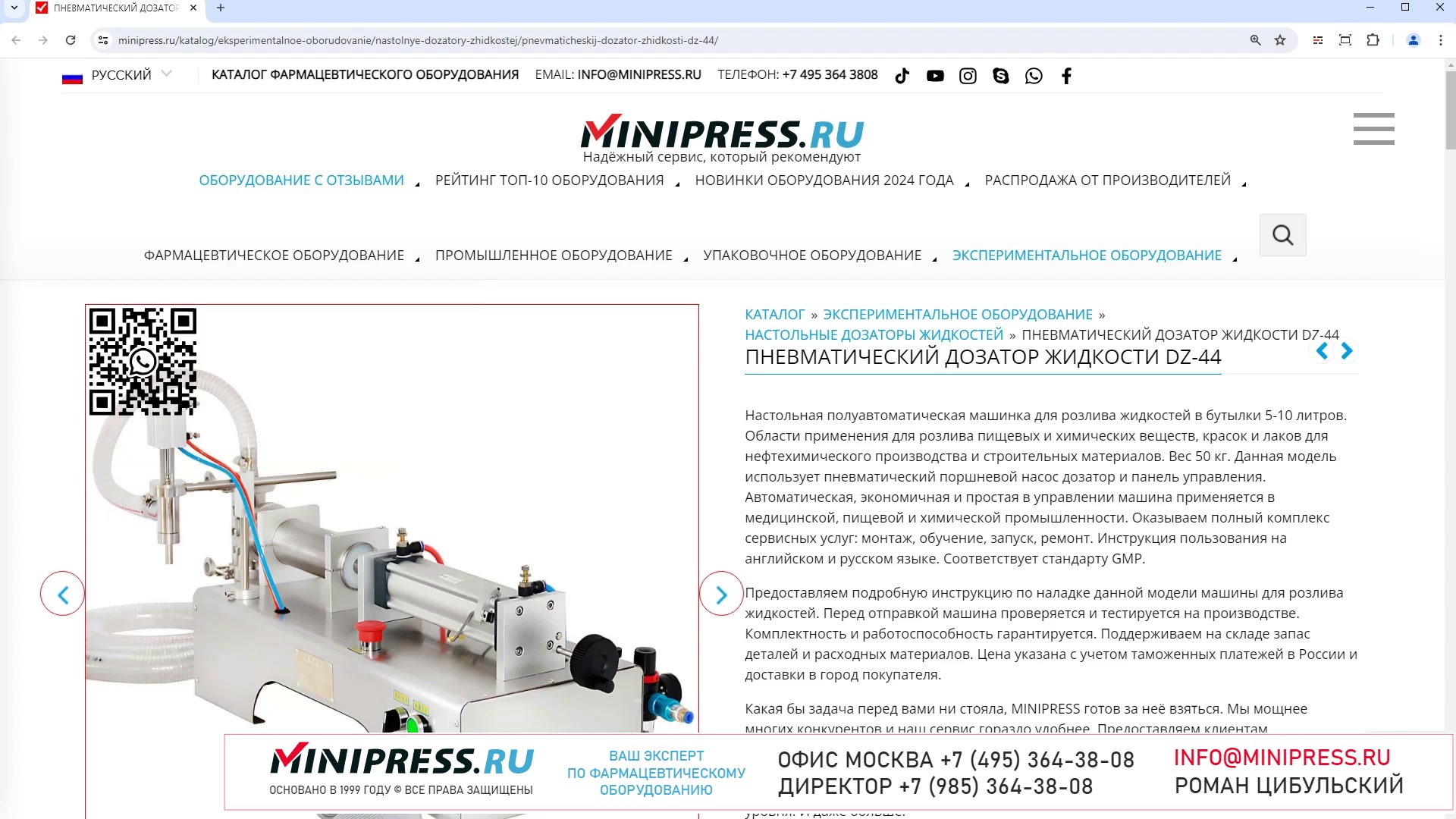 Minipress.ru Пневматический дозатор жидкости DZ-44