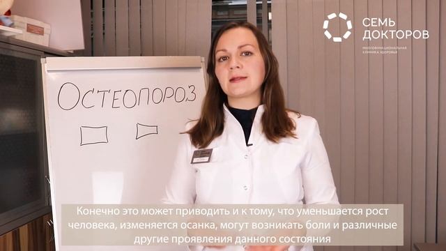 Остеопороз: как лечить и можно ли профилактировать?