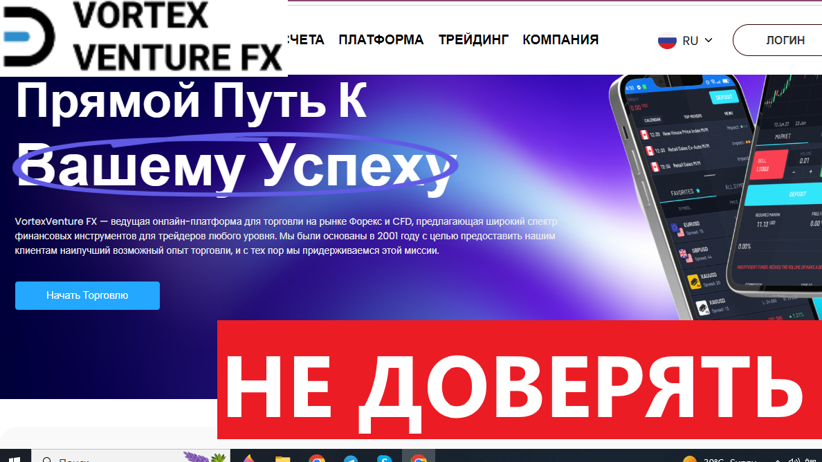 Vortexventurefx.com (Vortexfxplatforma.com, Vortexventure fx) отзывы - ЛЖНБРОКЕР