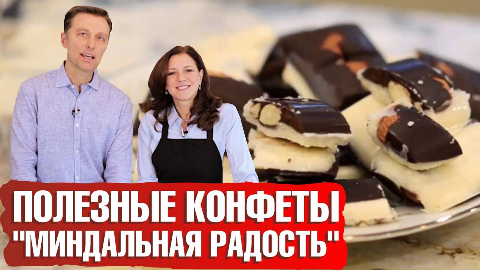 Шоколадные конфеты без сахара с кокосовой помадкой🍬