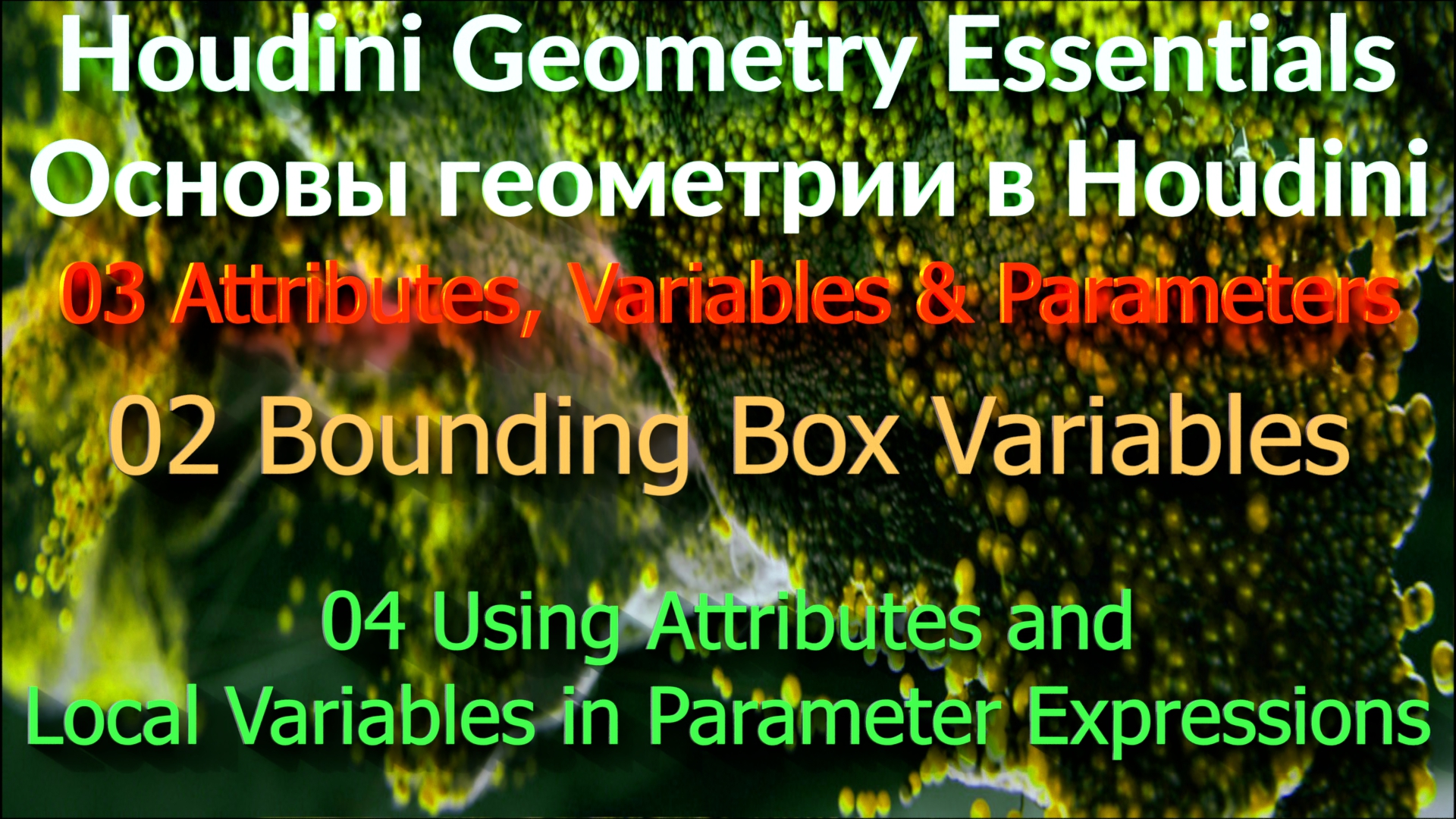 03_02_04 Using Attributes and Local Variables in Parameter Expressions