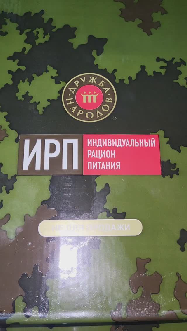 ИРП Дружба Народов ВАРИАНТ 2 #shorts