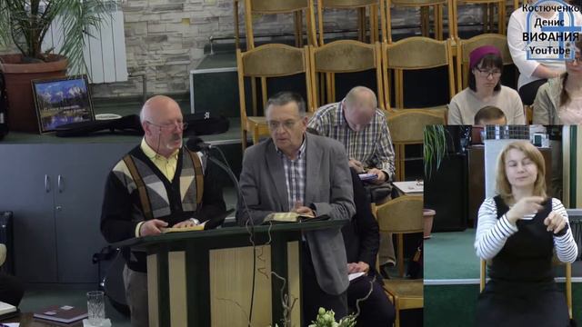Герман  тема  Закон и Евангелие+сурдоперевод   29.04.2019 ц Вифания