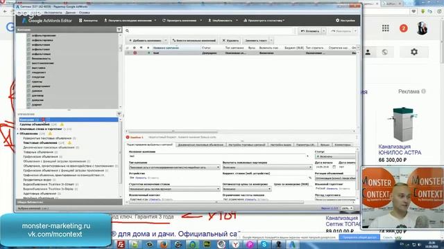 19. Обзор редактора AdWords Editor и управление рекламной кампанией