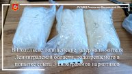 В Подольске полицейские задержали подозреваемого в попытке сбыта 3 килограммов наркотиков