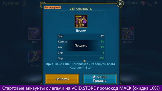 КРАФЧУ СЕТЫ ЛЕТАЛЬНОСТИ И ПРОЧНОСТИ В КУЗНИЦЕ. RAID SHADOW LEGENDS