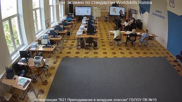 Дем. экзамен по стандартам Worldskills Russia. "R21 Преподавание в младших классах"