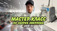 Как собрать оверлок jack e3, как залить масло, честный обзор