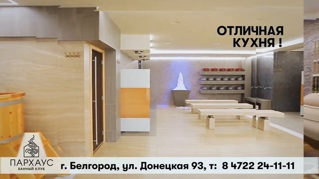 Рекламный ролик ПАРХАУС