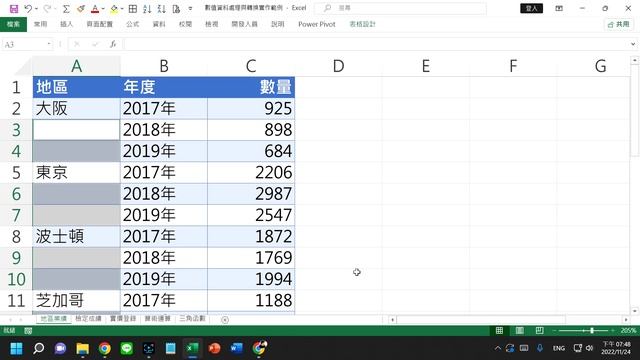 Excel 尋找空格和向下填入Ctrl+Enter