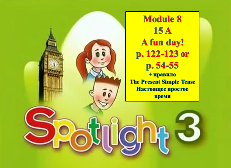 English Spotlight 3 p 122-123 p 54-55