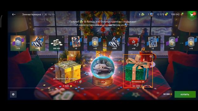 Tanks Blitz! Зимняя ярмарка! Выпал - Снежный Шар и Коллекционные танки! Открытие Коробок с подаркам