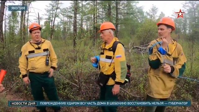 ТК Звезда # Новости, Москва, 15 июня 2024
Природные пожары в Якутии