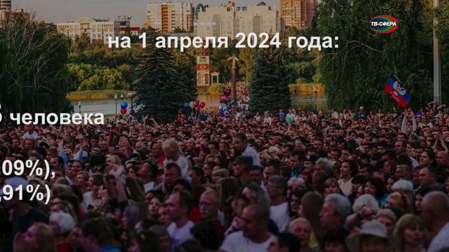Численность населения ДНР – 2 миллиона