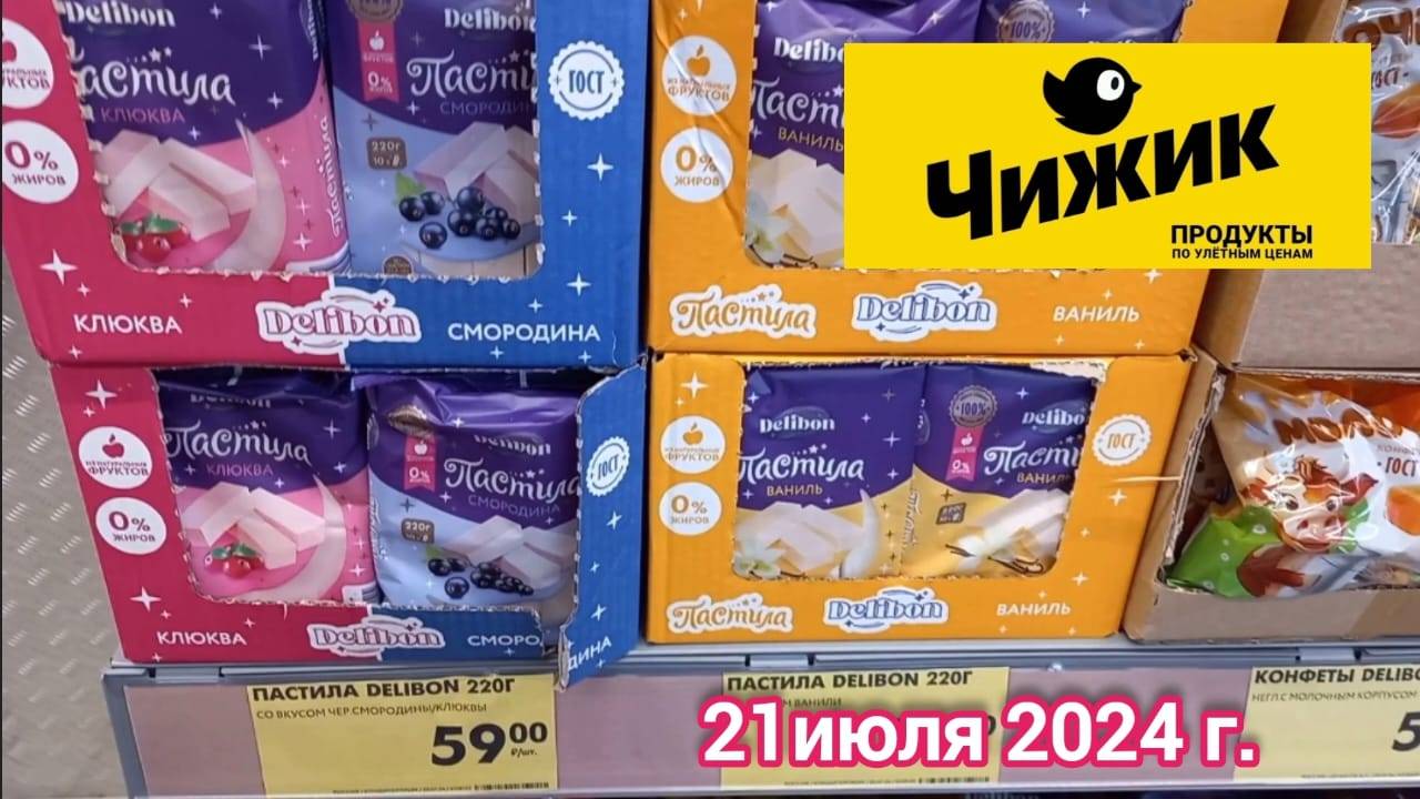 Краснодар -  🛒магазин Чижик 🛒ул. Репина - цены на продукты - 21 июля 2024 г.