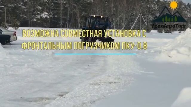 Отвал коммунальный гидроповоротный «СибДорСельМаш»