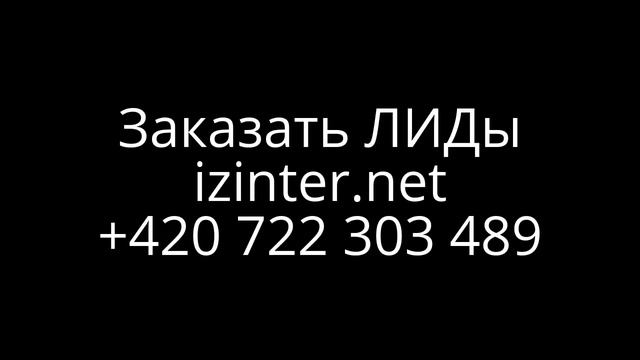 Что такое ЛИДы? #лиды