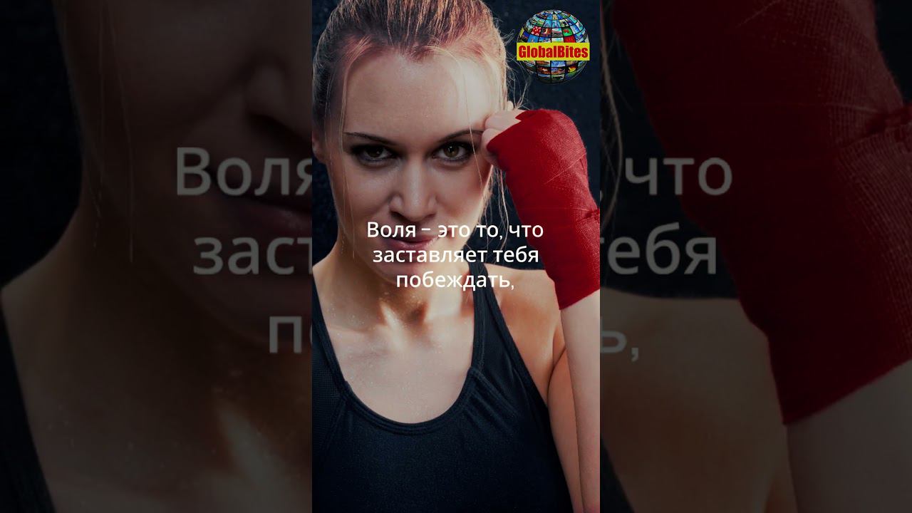 Цитата. Воля это то... Карлос Кастанеда. GlobalBites shorts