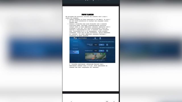 Как понизить пинг в Mobile Legends (Покапаю для мобилы #2)
