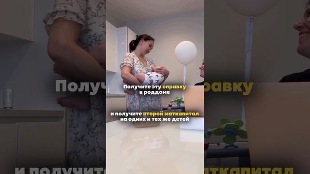 💁♀️ Получите эту справку в роддоме и получите 2-ой маткапитал на одних и тех же детей 💵