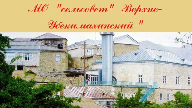 Цудахарские села .