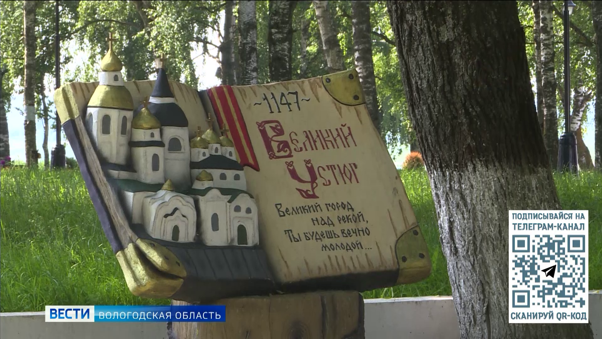 Итоги голосования за благоустройство общественных пространств подвели в Вологодской области