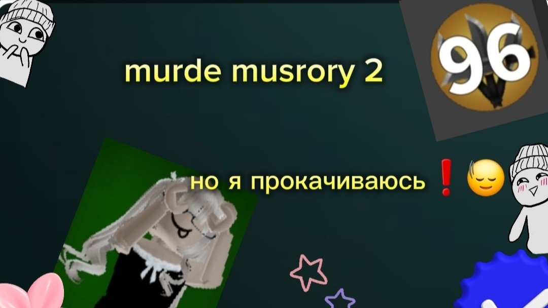 мм2,но я проковачиваюсь❗️🙂↕️