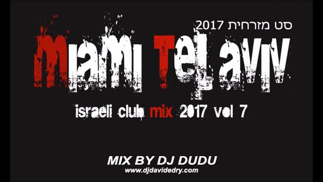 Dj David Edry "DJ DUDU" Israeli CLUB MIX MIAMI TEL AVIV VOL 7