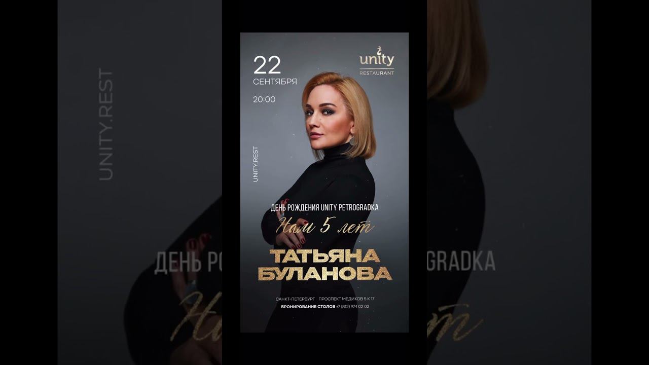 Unity Petrogradka приглашает всех на день рождение❤️#ресторан #концерт #деньрождения