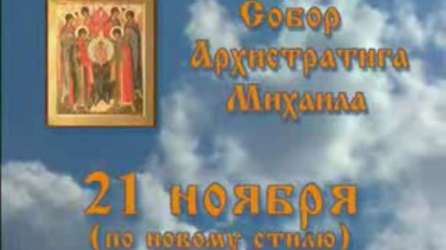 Собор Архистратига Михаила