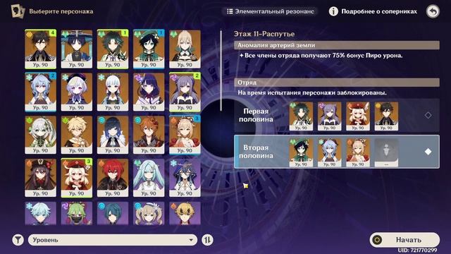 #Genshin Impact#Геншин Импакт#Витая бездна 01,04,23#Прошу прощения что без звука