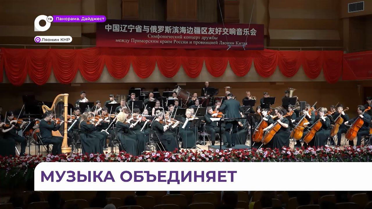 Концерт дружбы в Китае посетила первый вице-губернатор Приморья Вера Щербина