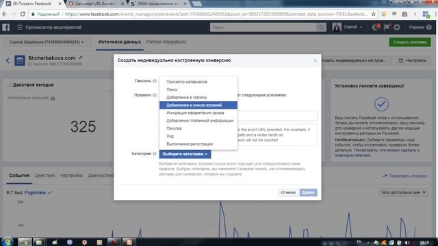 Как настроить ретаргетинг Facebook и Instagram. Установка Pixel и SDK | SHERBAKOV SMM | УРОК 4