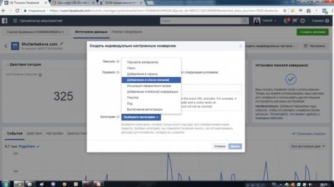 Как настроить ретаргетинг Facebook и Instagram. Установка Pixel и SDK | SHERBAKOV SMM | УРОК 4