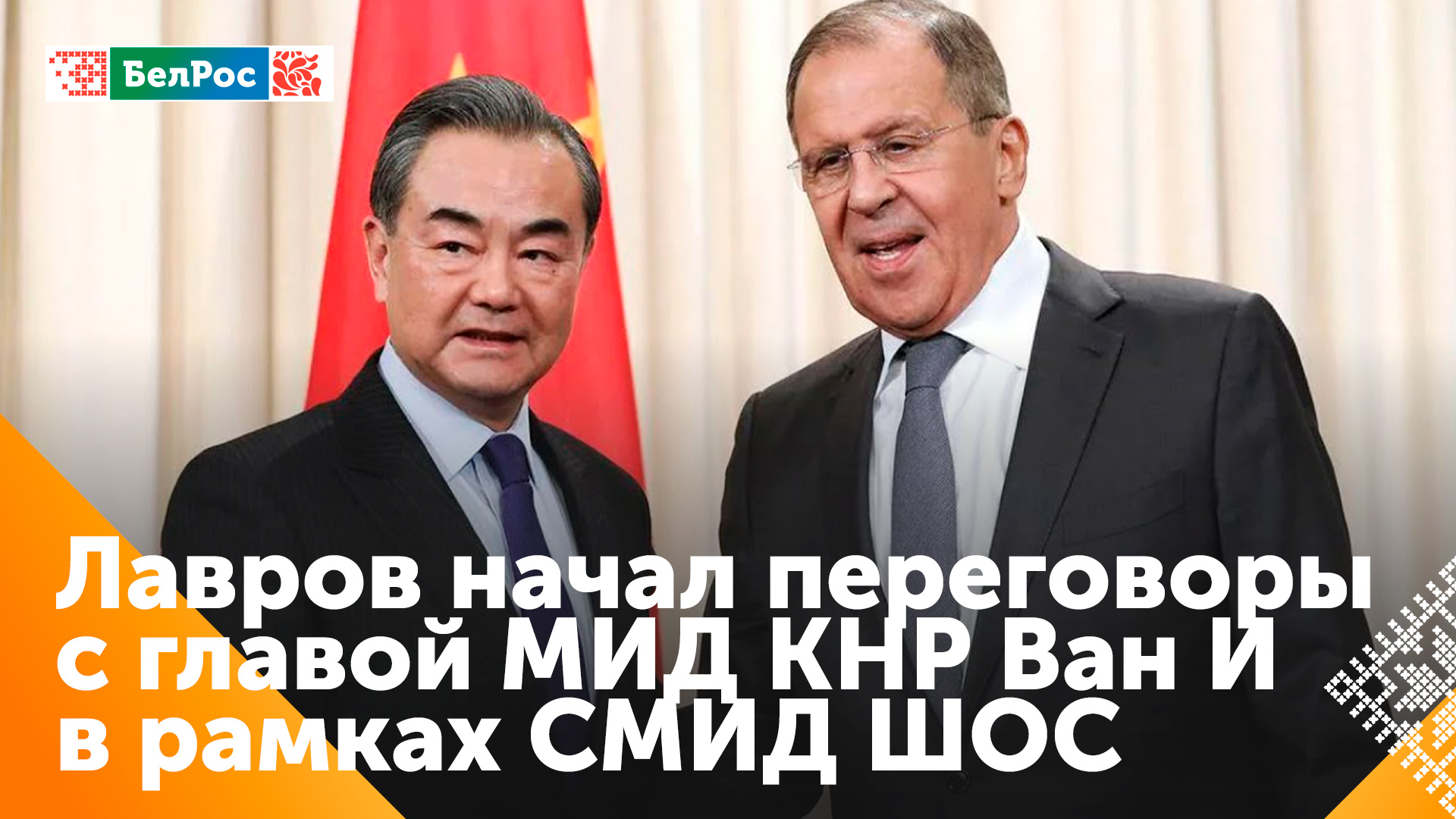 Лавров: визит Путина в Китай подтверждает особый характер отношений РФ и КНР