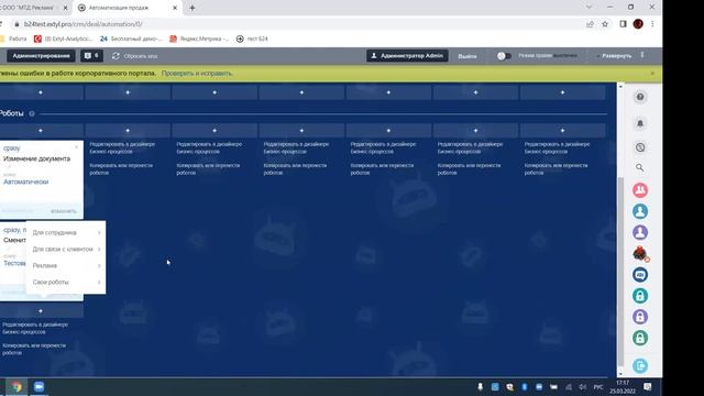 Собрание на тему: "Роботы в CRM Б24" - Саша Кравец 25.03.2022