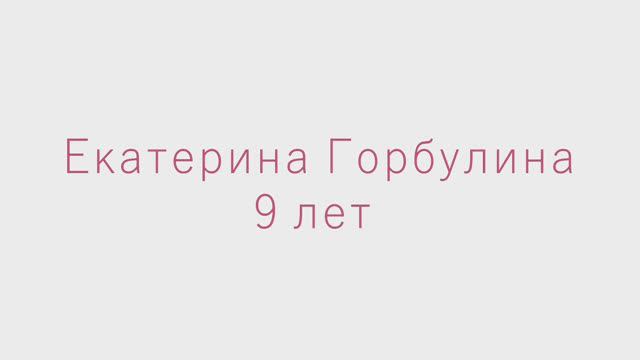 Визитка Интервью 9 лет (сентябрь 2023)