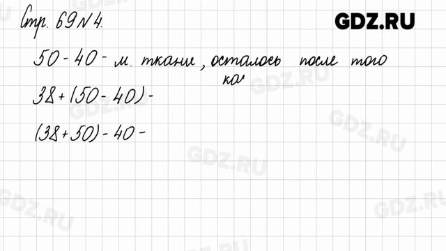 Стр. 69 № 1-8 - Математика 2 класс 1 часть Моро